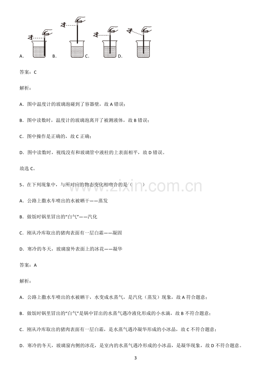 2022届初中物理温度与物态变化易错知识点总结.pdf_第3页