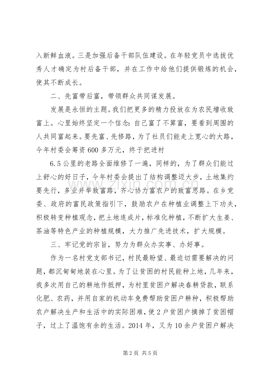 优秀村支部书记演讲致辞.docx_第2页