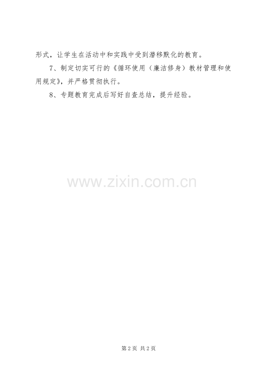 学校廉洁修身教学工作实施方案.docx_第2页