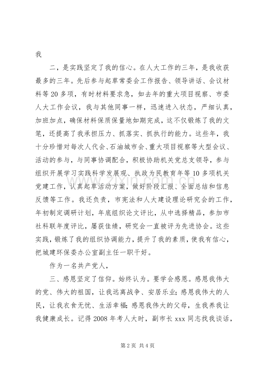 竞环保办副主任职位演讲.docx_第2页