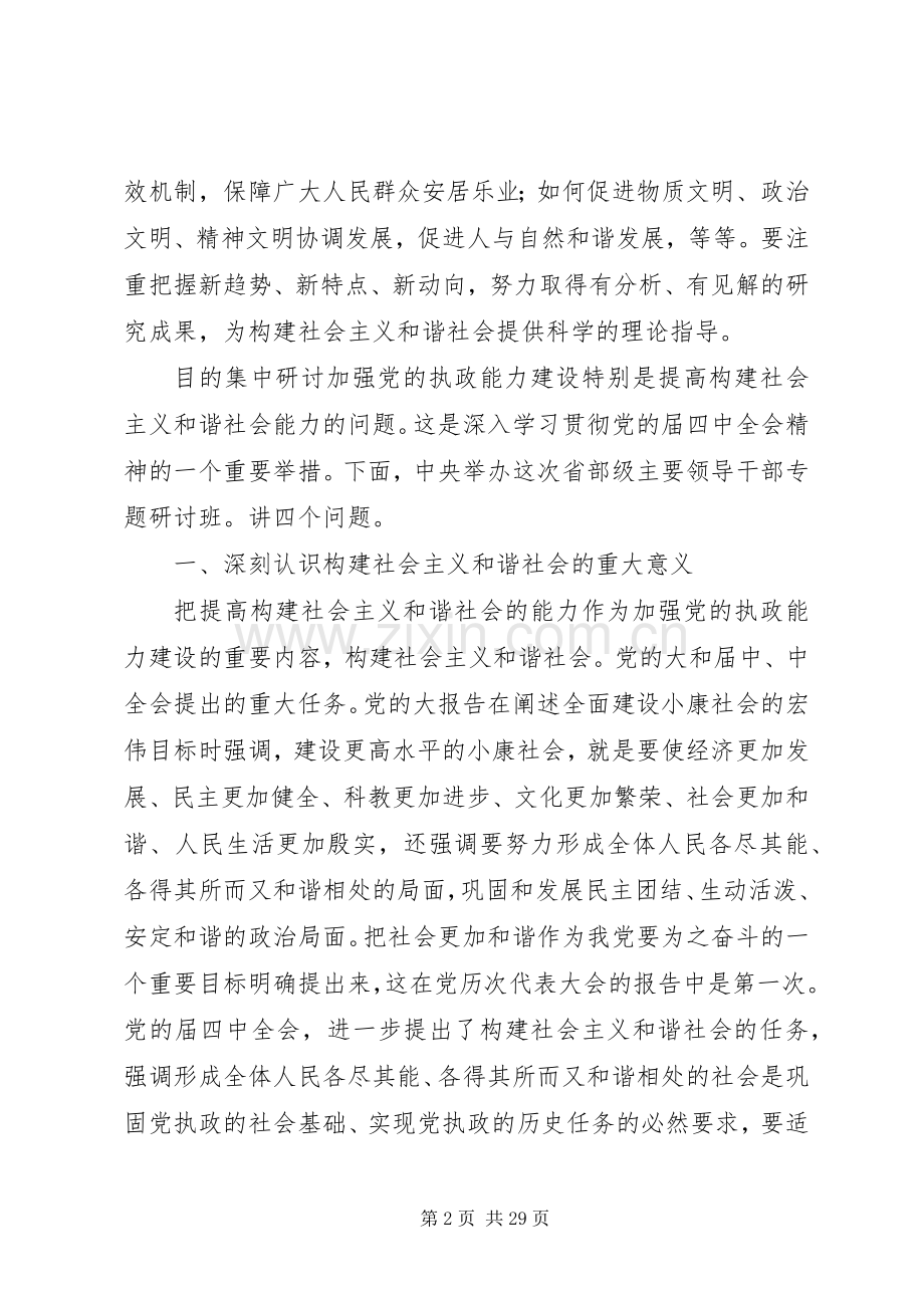 省级专题调研会发言稿.docx_第2页