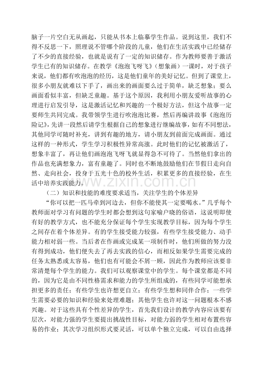 在小学美术教学中如何培养学生的实践创新能力(新修改).doc_第3页