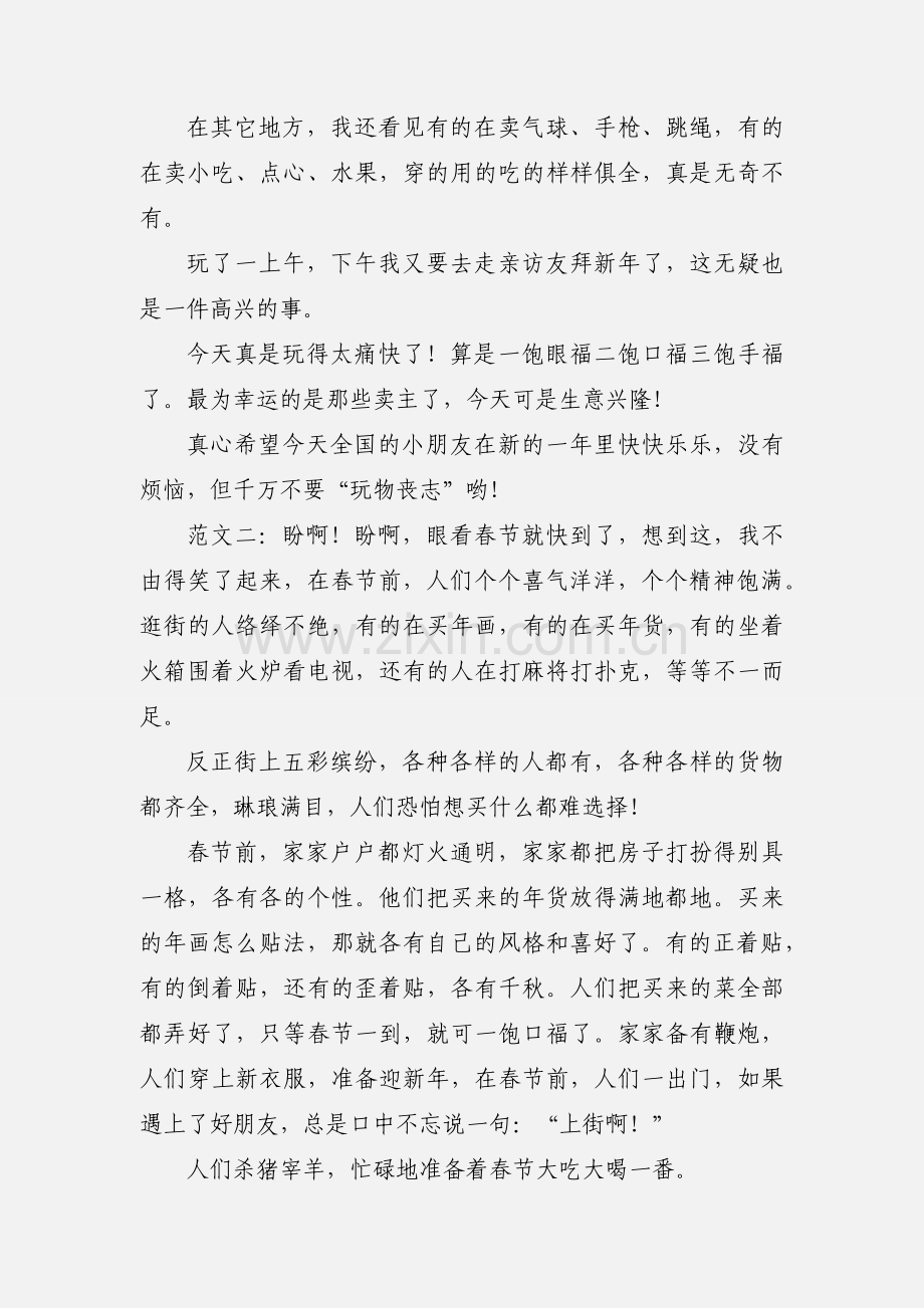 初三寒假日记500字.docx_第2页