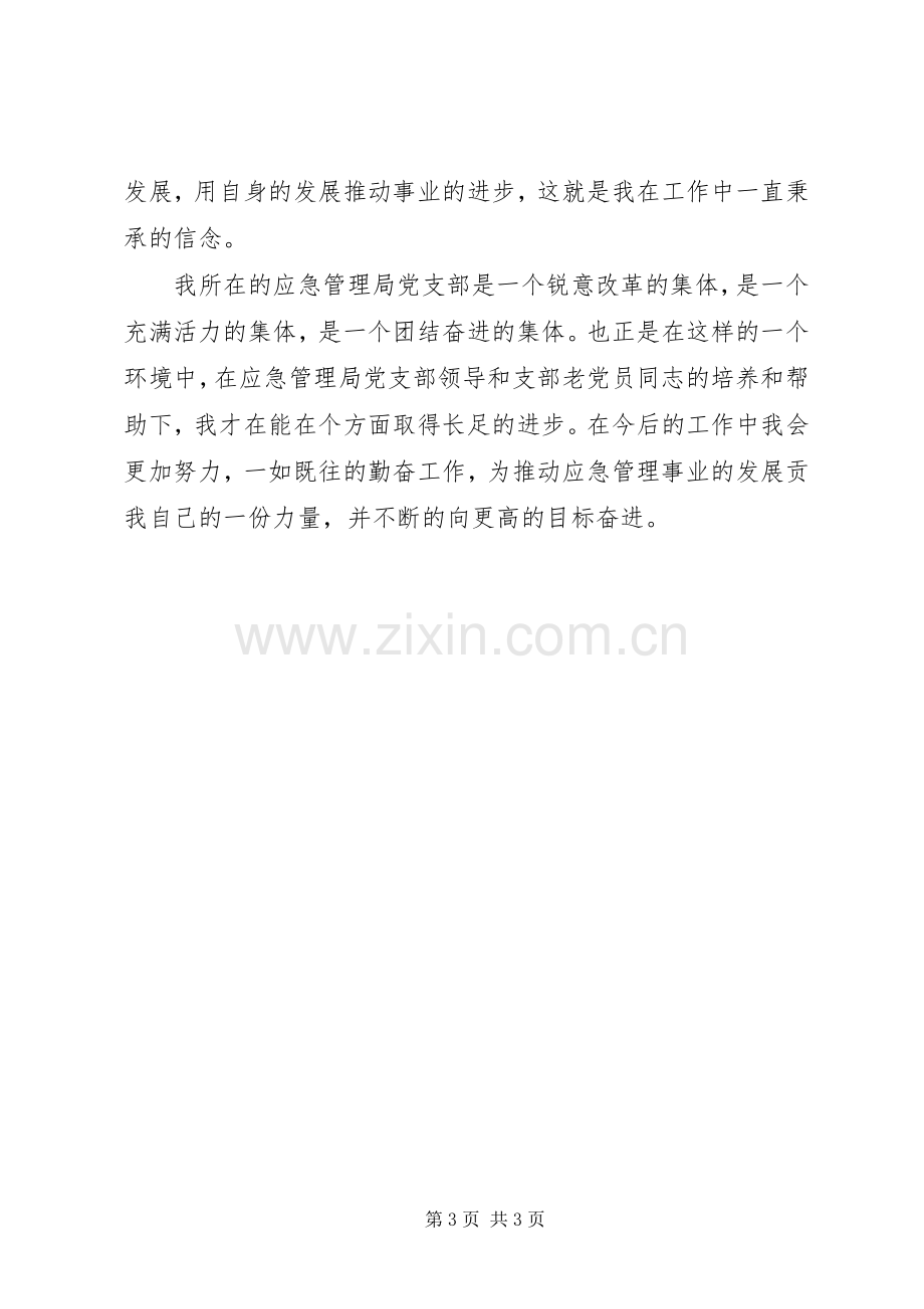 安监局优秀党员交流发言材料提纲.docx_第3页