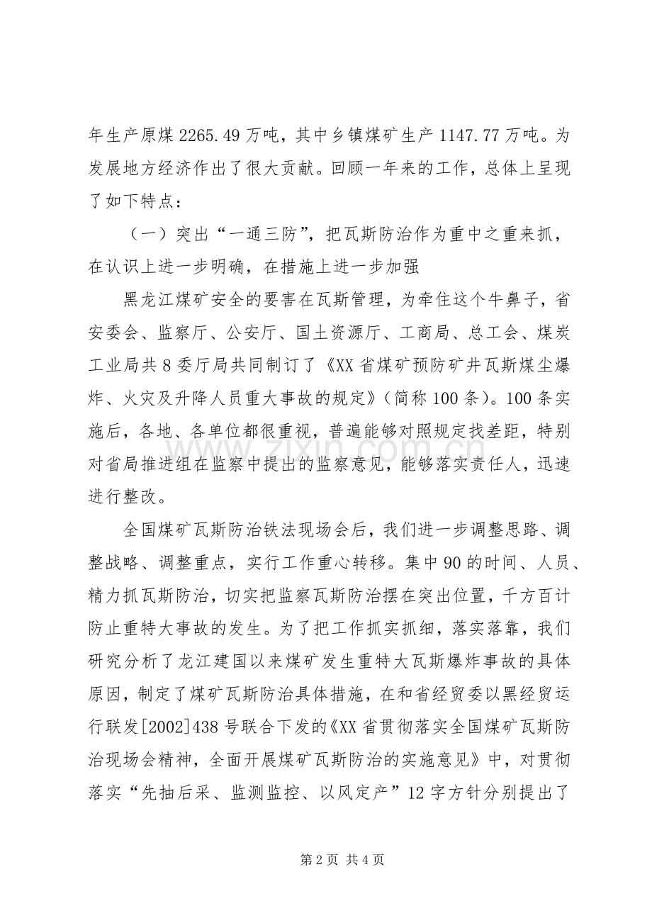 在全省安全生产暨煤矿质量标准化建设现场会上的讲话.docx_第2页