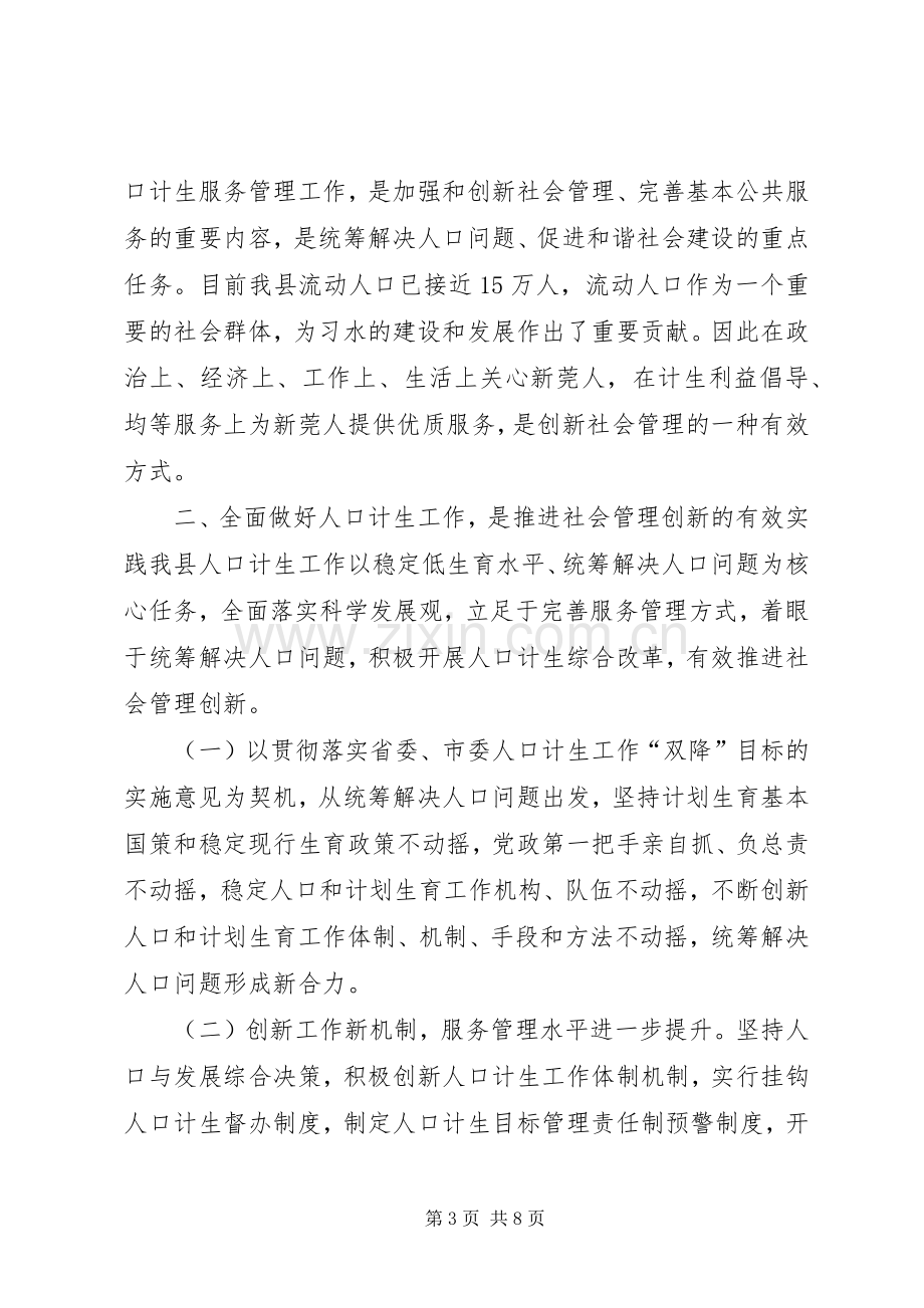 副县长在加强和创新社会管理工作会的讲话.docx_第3页