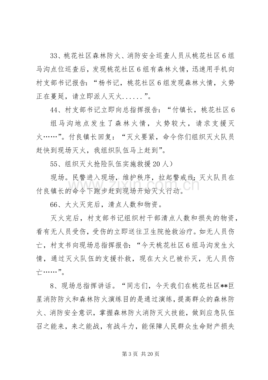 XX年森林防火应急演练实施方案（范文篇）.docx_第3页