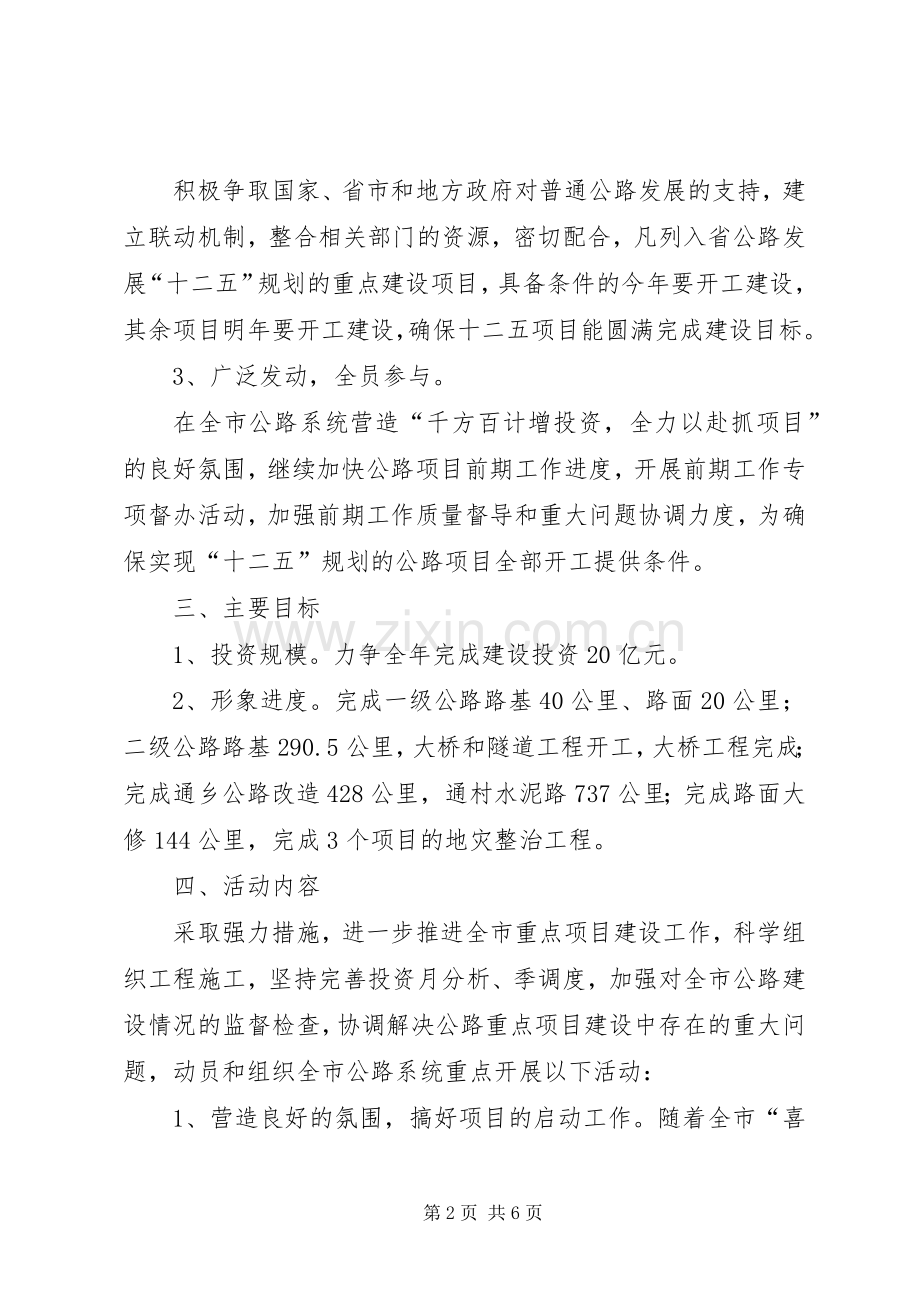 公路局重点项目建设年推进实施方案.docx_第2页