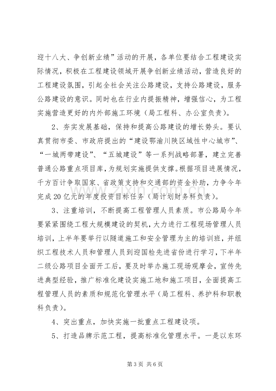 公路局重点项目建设年推进实施方案.docx_第3页