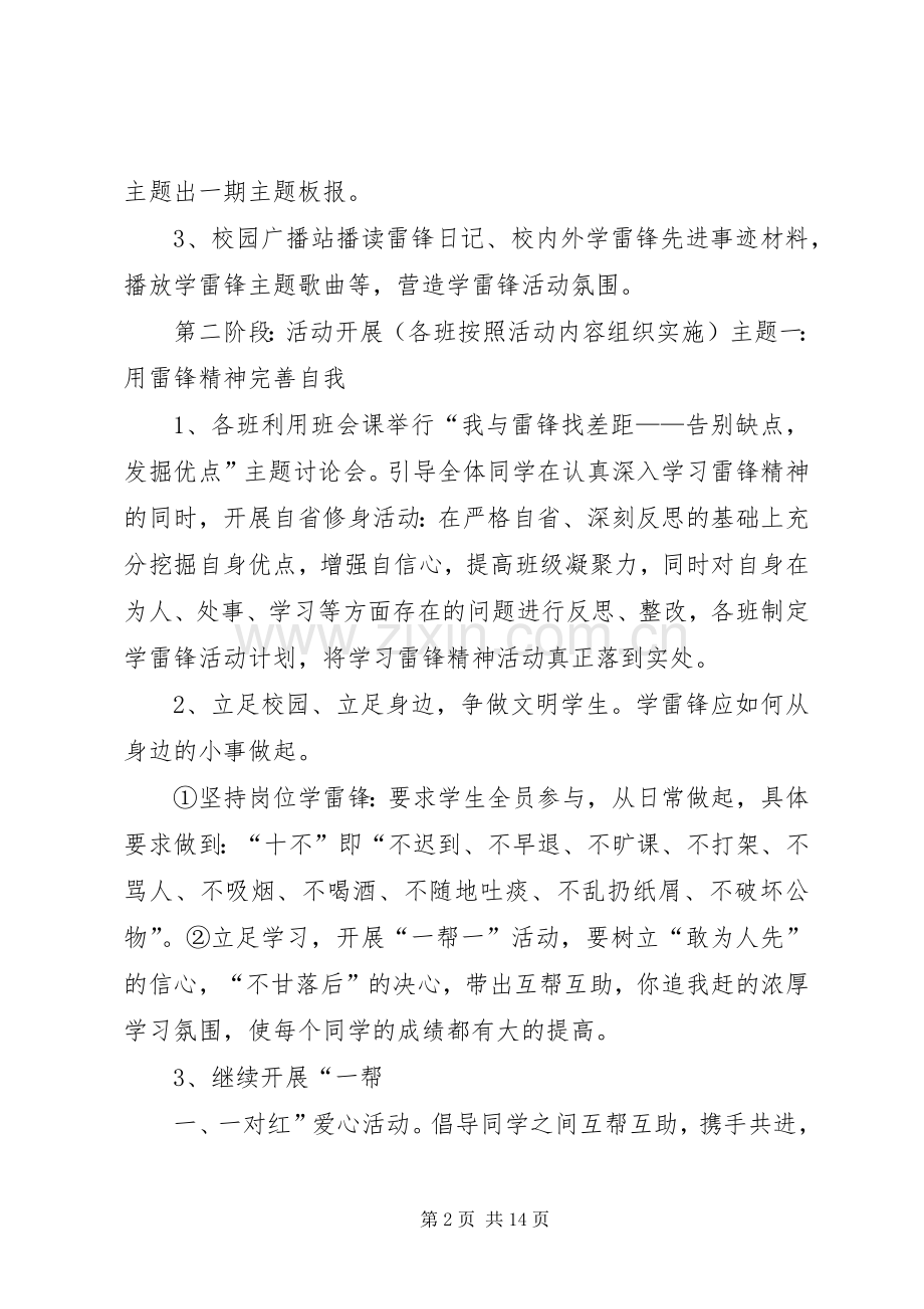 学习雷锋活动实施方案 (2).docx_第2页