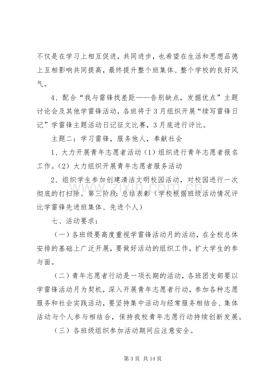 学习雷锋活动实施方案 (2).docx_第3页