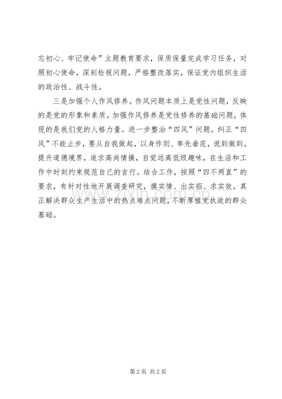 党性修养研讨发言.docx_第2页