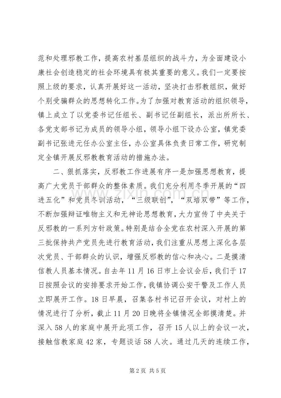 镇反邪教宣传教育实施方案 .docx_第2页