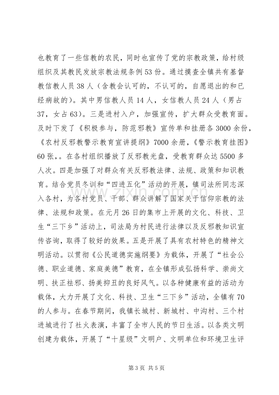 镇反邪教宣传教育实施方案 .docx_第3页