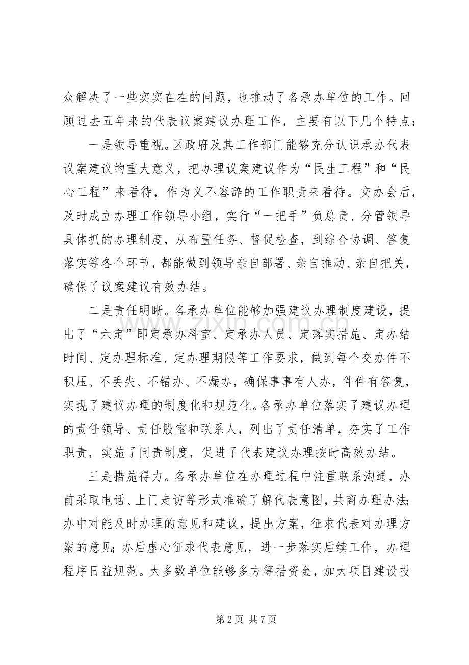 区人大代表建议交办会上的讲话.docx_第2页