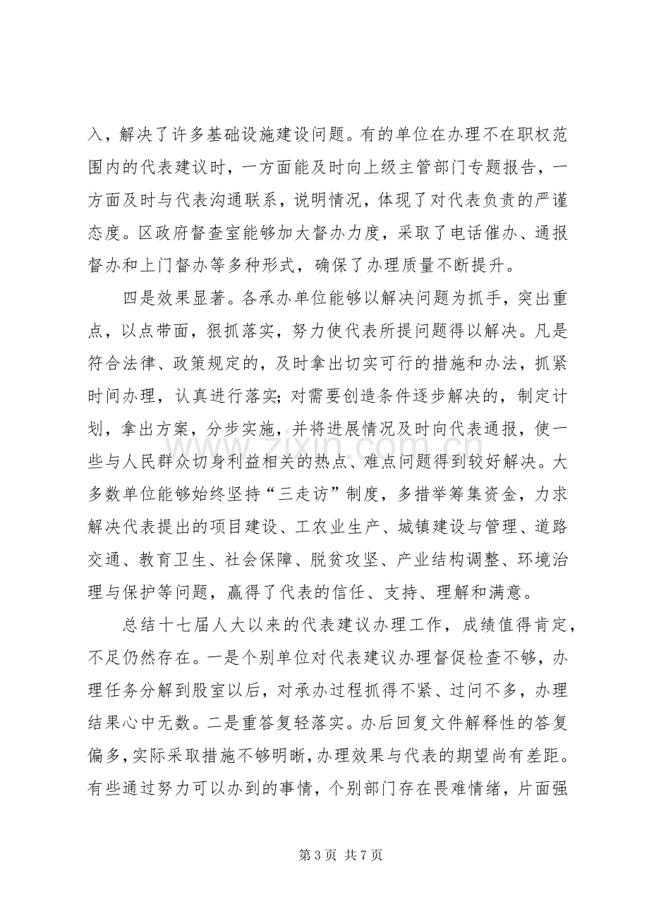 区人大代表建议交办会上的讲话.docx_第3页