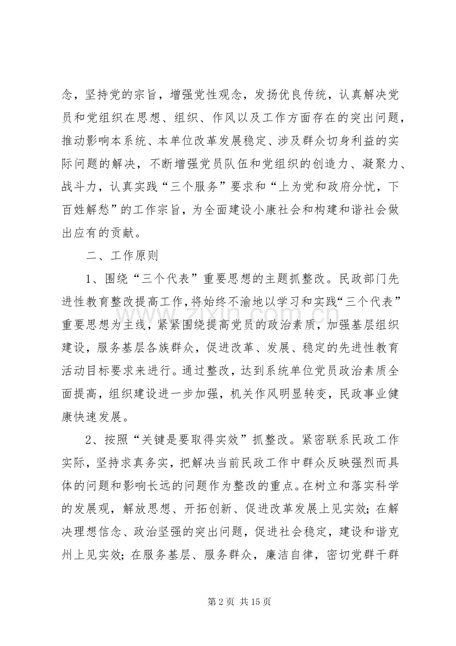 部门整改提高阶段整改实施方案及措施((荐).docx_第2页