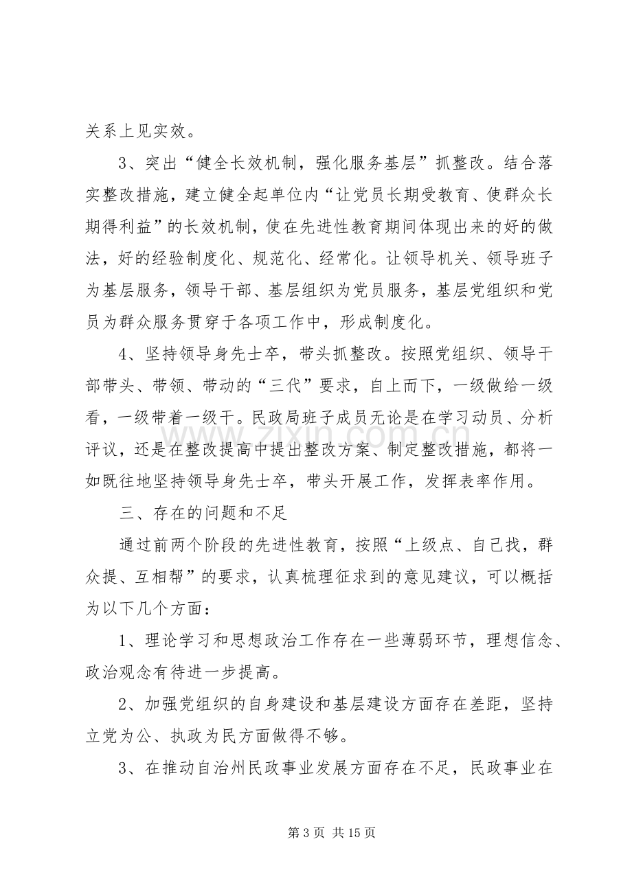 部门整改提高阶段整改实施方案及措施((荐).docx_第3页