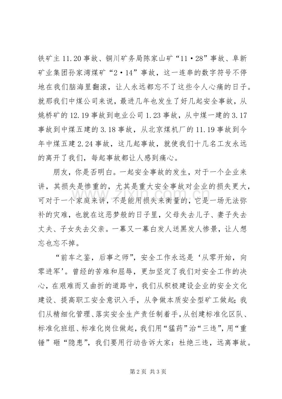 企业安全生产管理演讲稿.docx_第2页