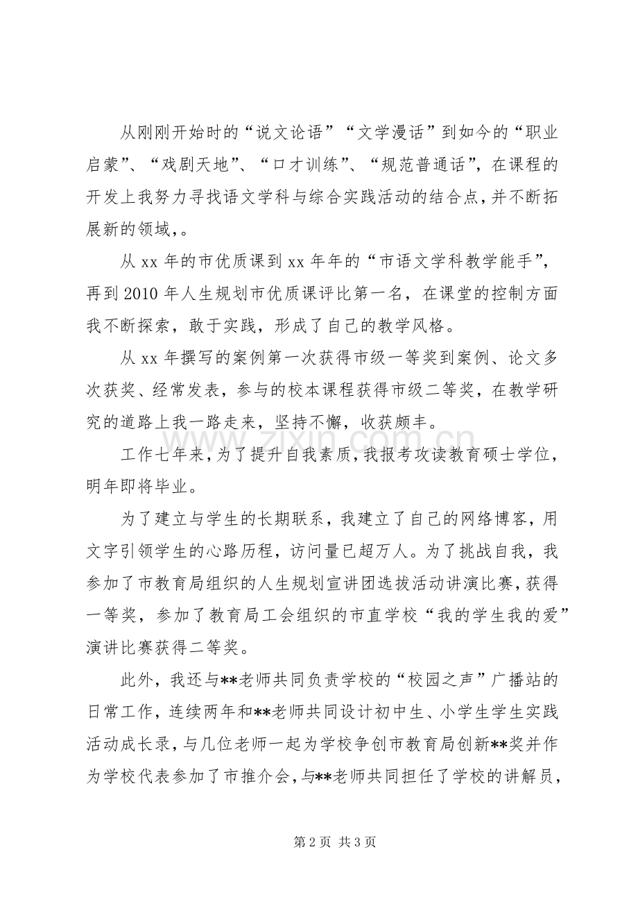 学校主任的演讲稿例文.docx_第2页