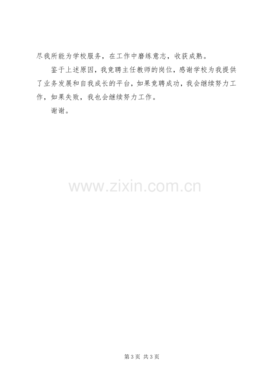 学校主任的演讲稿例文.docx_第3页