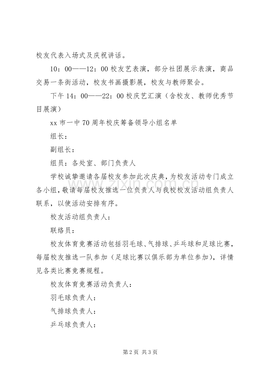 中学建校周年校庆活动实施方案范文.docx_第2页