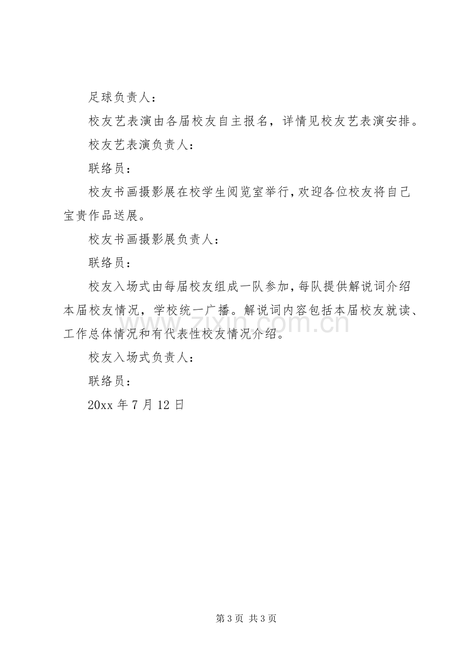 中学建校周年校庆活动实施方案范文.docx_第3页