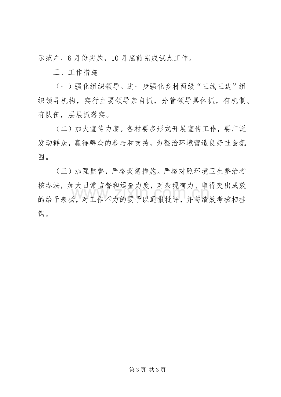 三线三边环境治理工作实施方案.docx_第3页