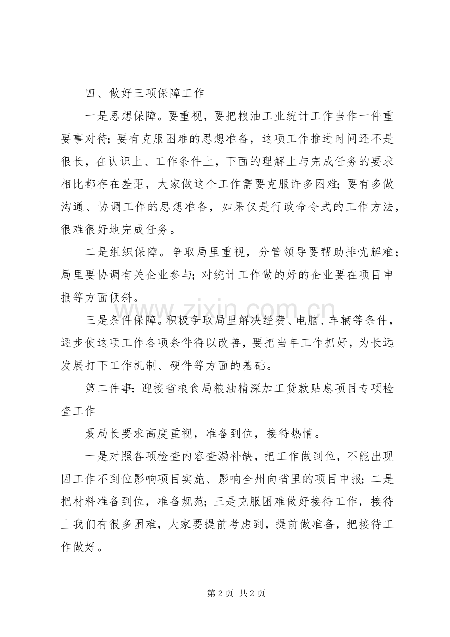 局长在粮油统计座谈会发言稿.docx_第2页