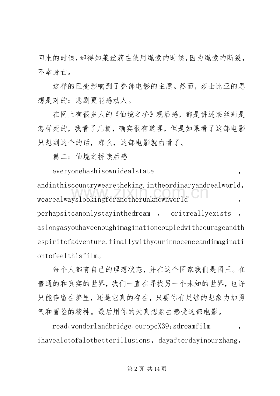 仙境之桥观后感 .docx_第2页