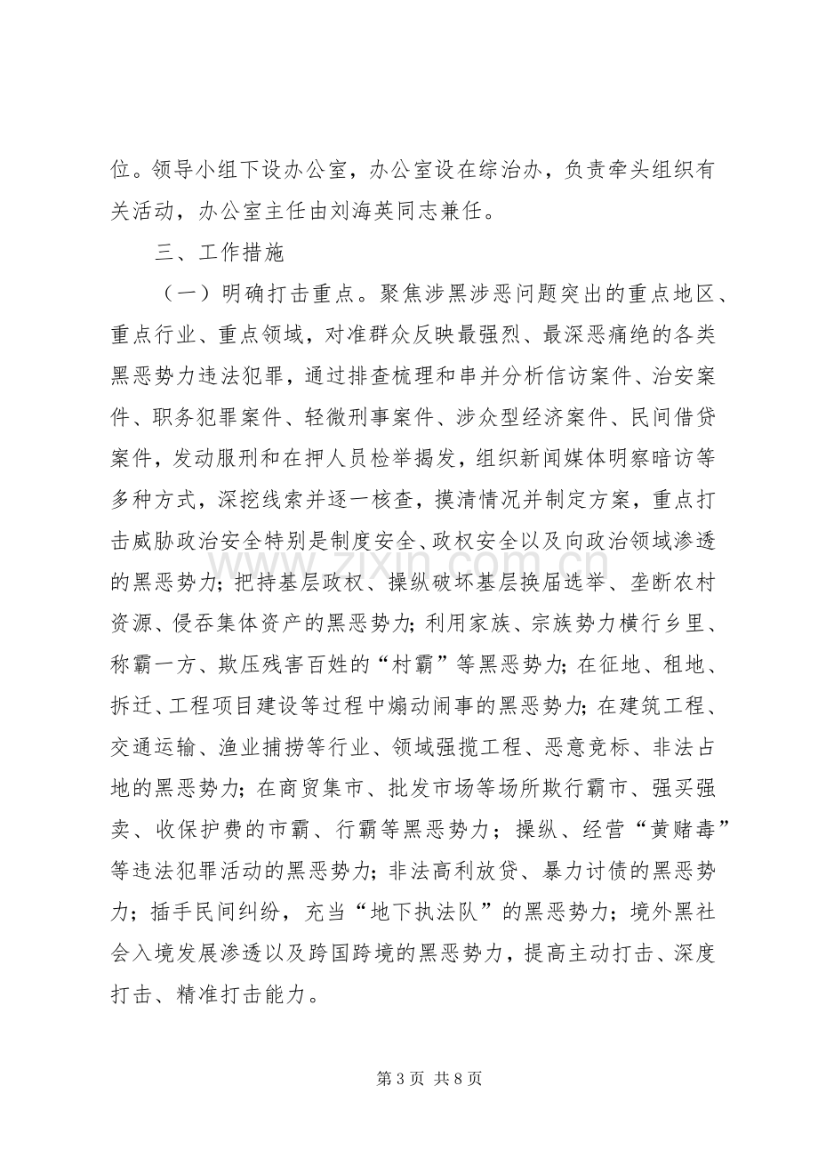 乡镇深入开展扫黑除恶专项斗争方案.docx_第3页