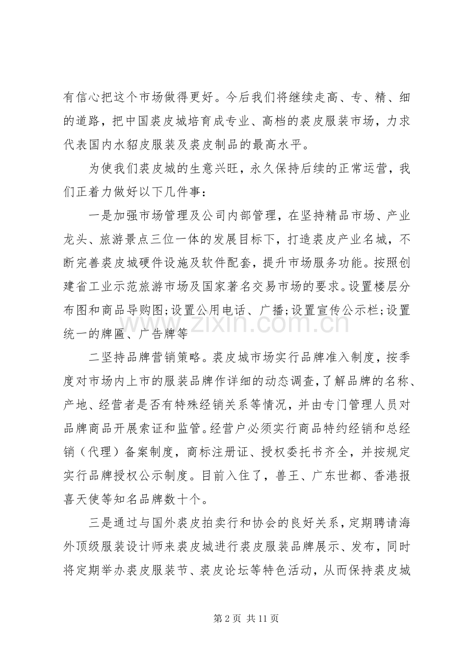 领导新闻发布会讲话稿范文.docx_第2页