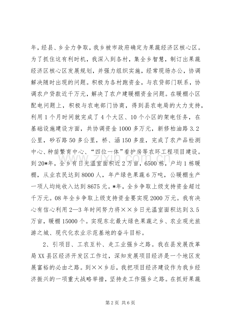 党委书记廉政建设汇报发言.docx_第2页