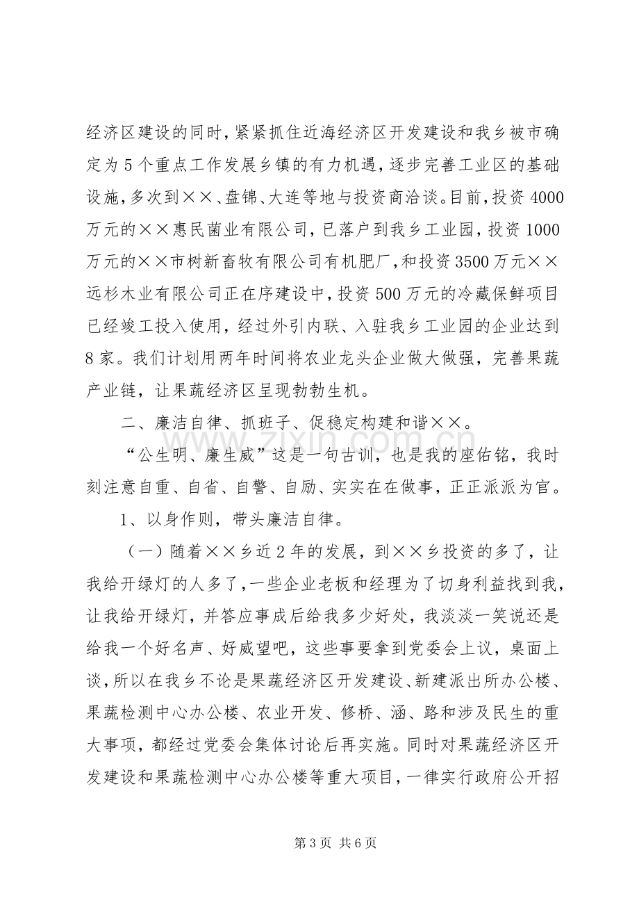 党委书记廉政建设汇报发言.docx_第3页