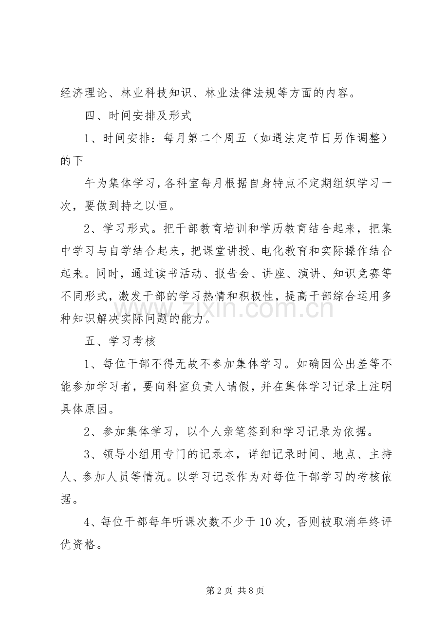 篇一：干部教育培训方案.docx_第2页