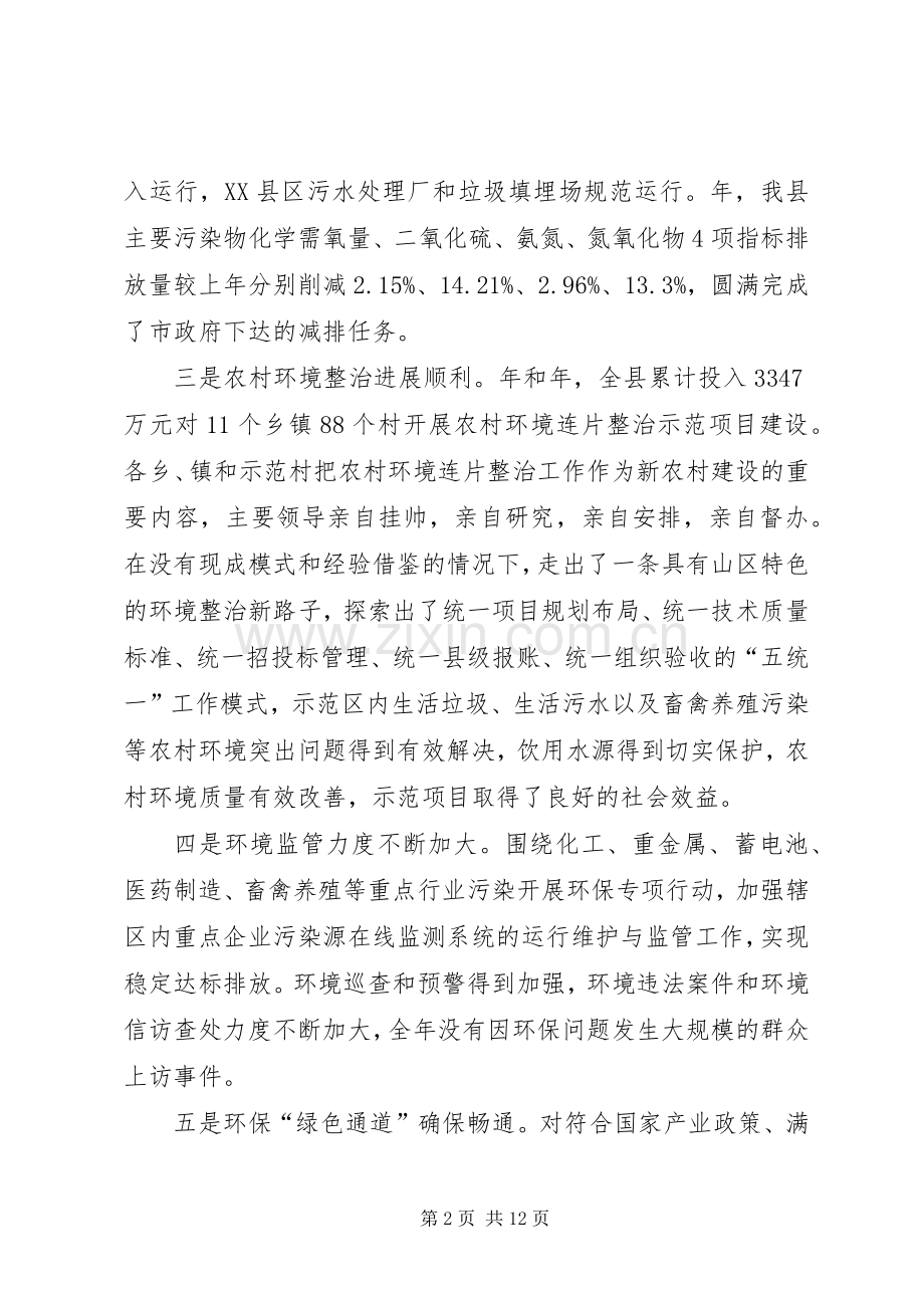 环保暨农村环境连片整治示范大会发言稿.docx_第2页