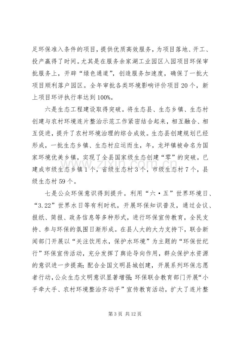 环保暨农村环境连片整治示范大会发言稿.docx_第3页