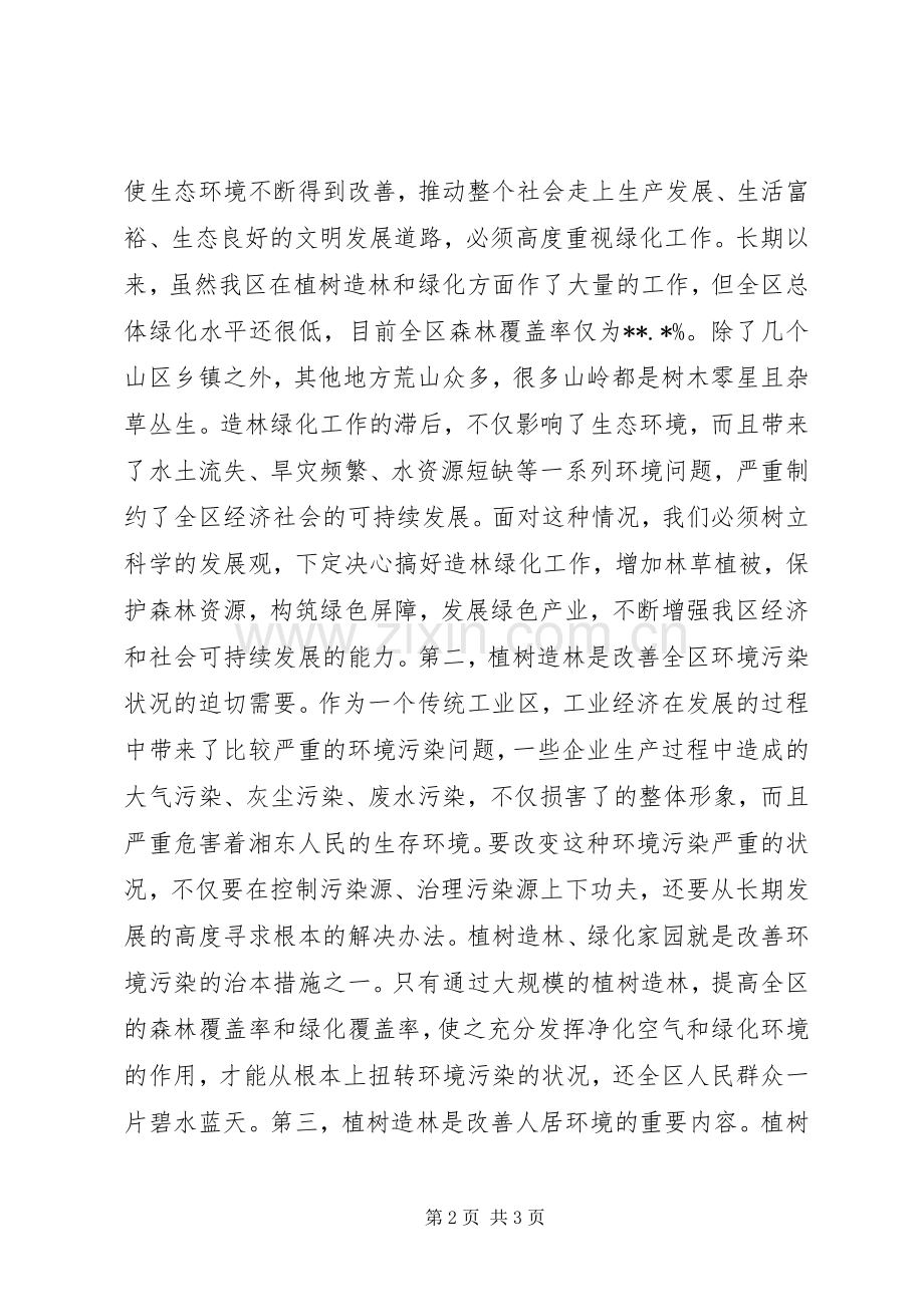 植树造林工作会议上的讲话.docx_第2页