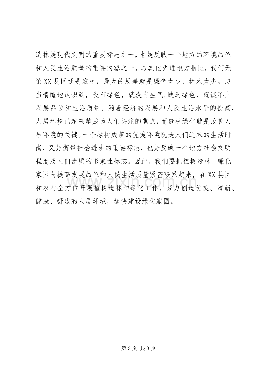 植树造林工作会议上的讲话.docx_第3页