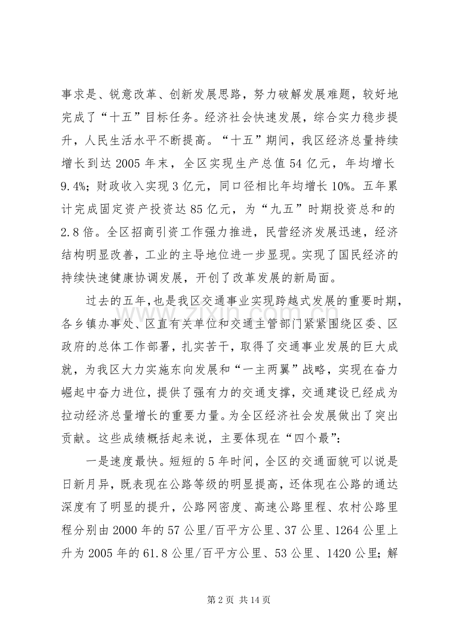 副区长在交通工作会议上的讲话.docx_第2页