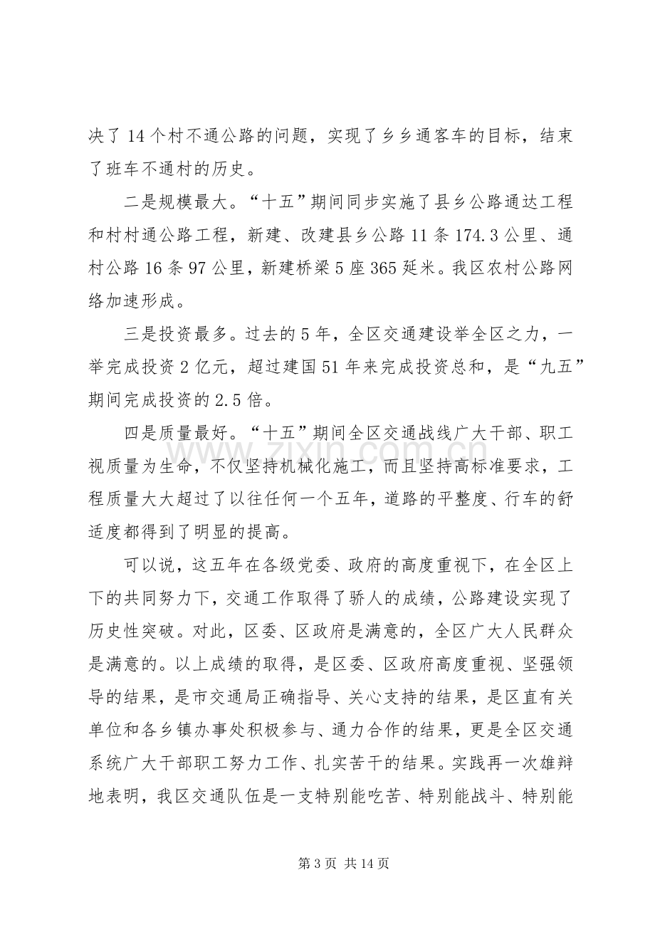 副区长在交通工作会议上的讲话.docx_第3页