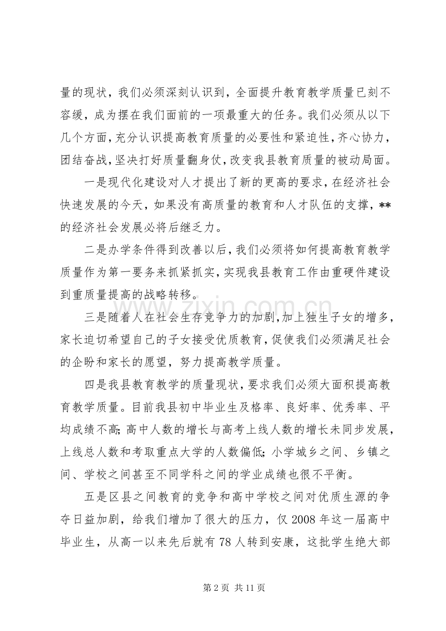 副县长在教育质量分析研讨会讲话.docx_第2页