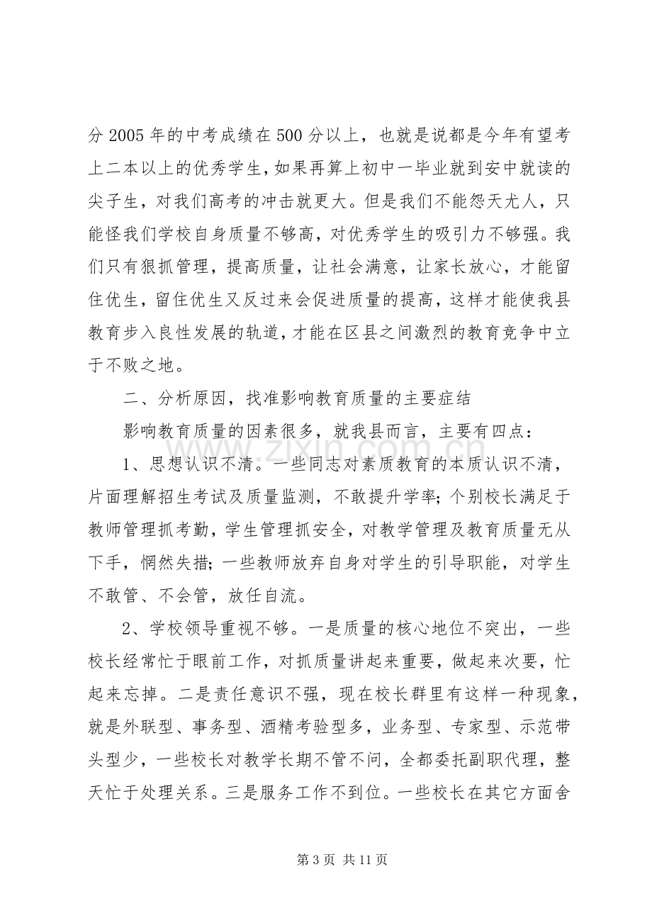 副县长在教育质量分析研讨会讲话.docx_第3页