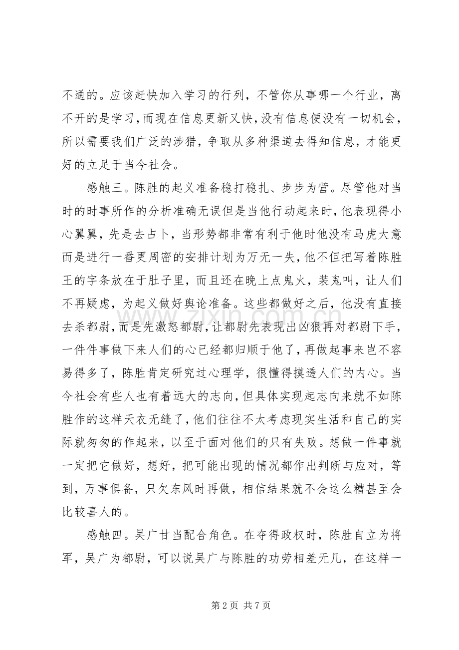 陈涉世家读后感(2).docx_第2页