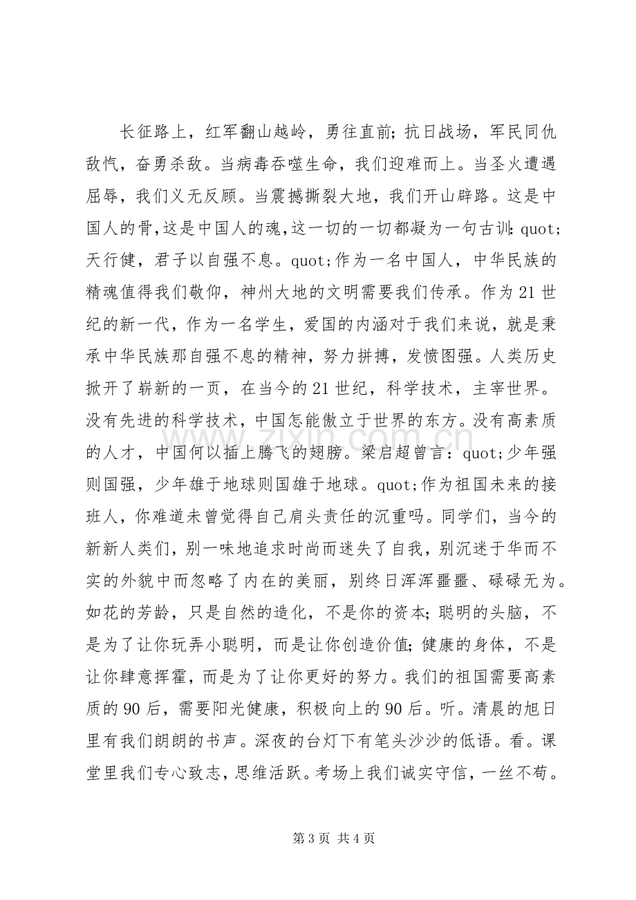 关于中华魂的演讲稿范文一：.docx_第3页