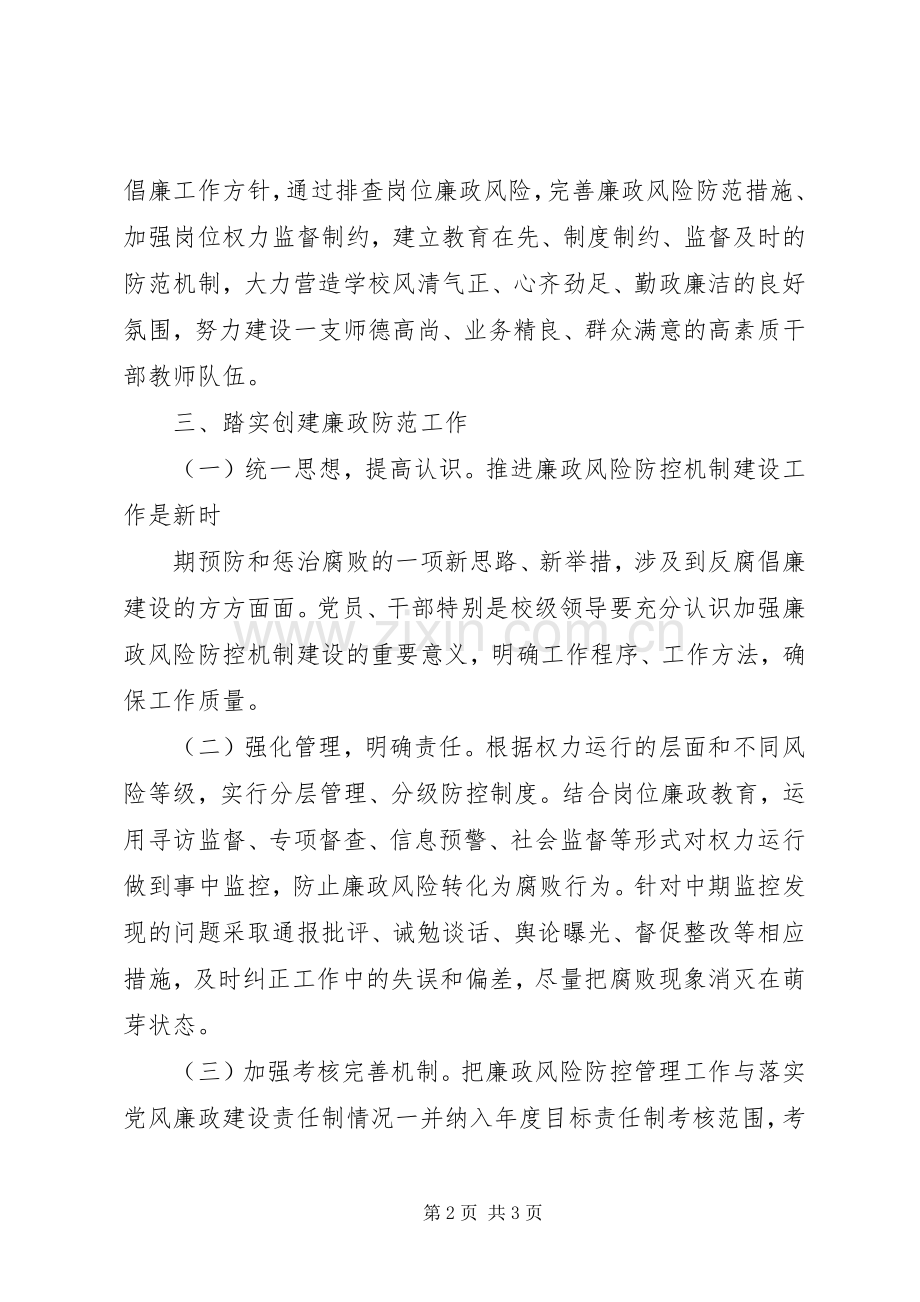 加强廉政风险防控工作方案.docx_第2页