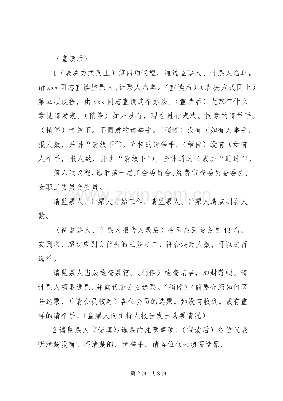 工会成立大会主持词[].docx_第2页