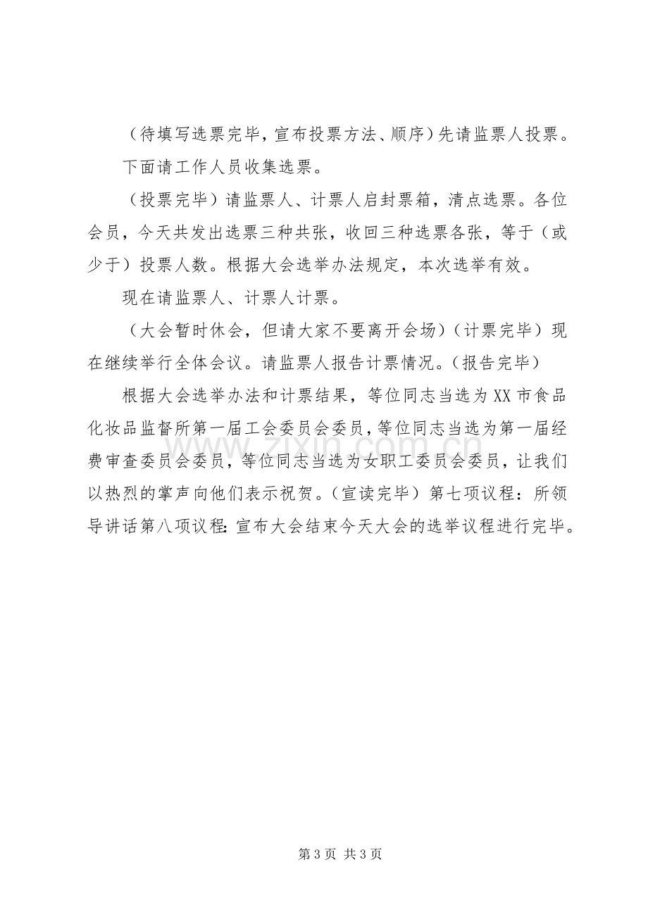 工会成立大会主持词[].docx_第3页