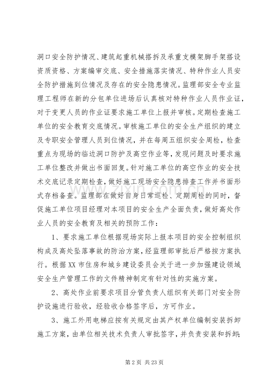 关于预防高处坠落事故应急预案.docx_第2页