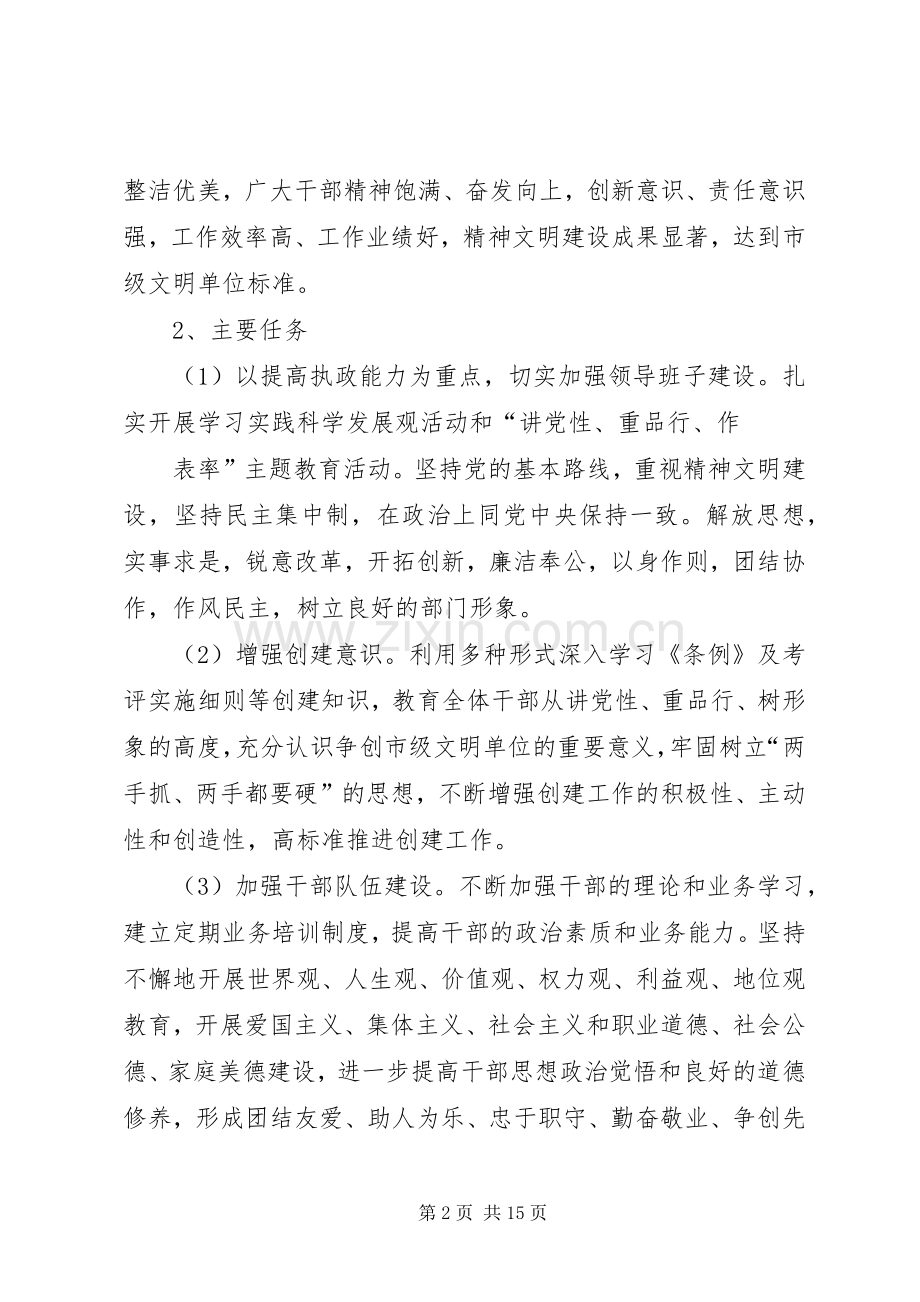 精神文明创建活动实施方案 .docx_第2页